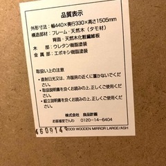 無印良品　姿鏡の画像