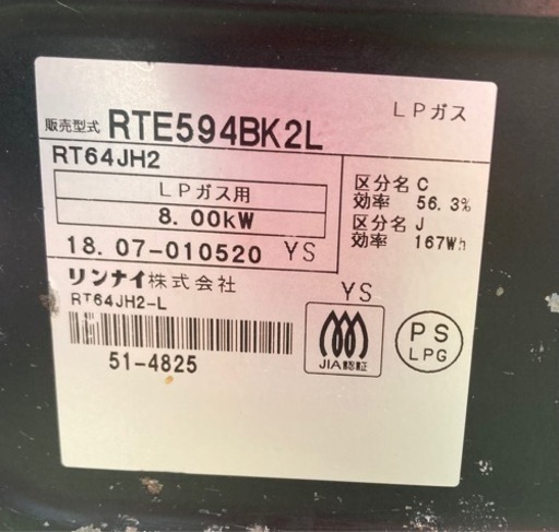リンナイ  プロパンガスコンロRTE594BA2  リサイクルショップ宮崎屋住吉店 23.1.19F