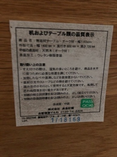 無印良品ダイニングテーブル・椅子セット