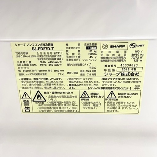激安‼️大人気オススメ 18年製 271L SHARP 冷蔵庫 SJ-PD27D-T?