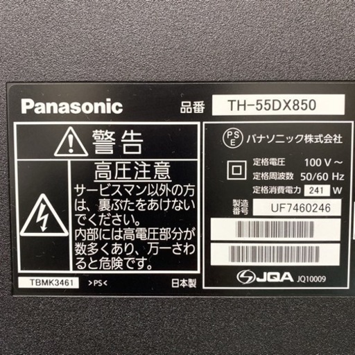 【ご来店限定】＊パナソニック 液晶テレビ ビエラ 55型 2017年製＊0119-1
