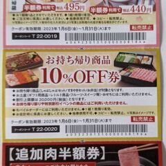 しゃぶしゃぶの木曽路割り引き券