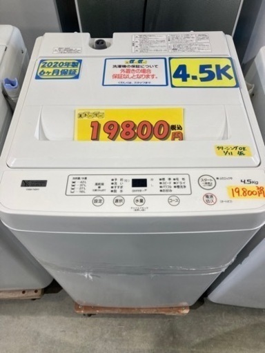 【ヤマダ電気】配達可能　4.5キロ　2020年製　6ヶ月保証　クリーニング済み【管理番号81901】