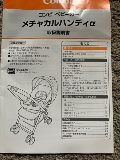 （受渡者決定）CombiベビーカーＡ型