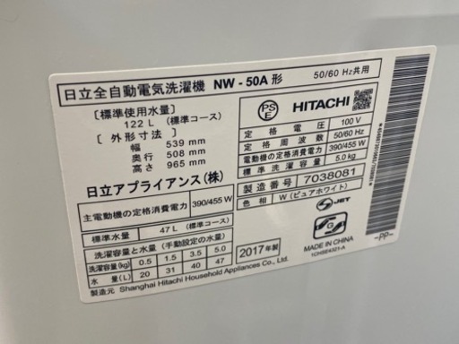 日立 5K 洗濯機 スリム&コンパクト nw-50a 学生 一人暮らし 中古 2017 