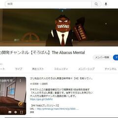 お金をかけずに暗算1級を目指す「金融・不動産以外のビジネスでも役...