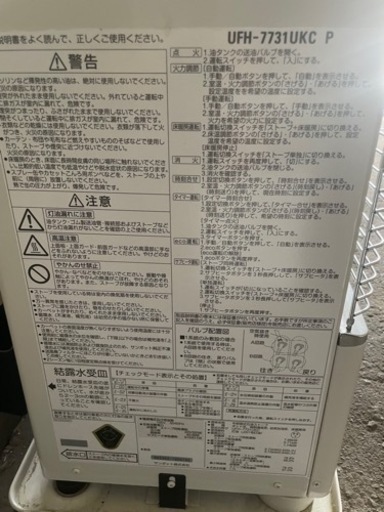 ?美品✨床暖対応ストーブ　サンポット　UFH-7731UKC