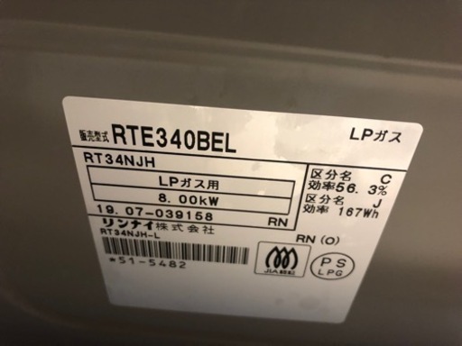 【リサイクルサービス八光】2019年製　リンナイ RTE340BEL ガステーブルコンロ LP プロパンガス 左強火