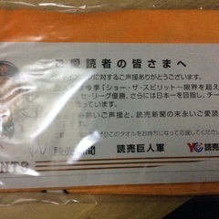 ジャイアンツタオルの画像