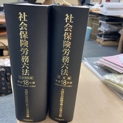 社会保険労務六法 社会保険編 労働編