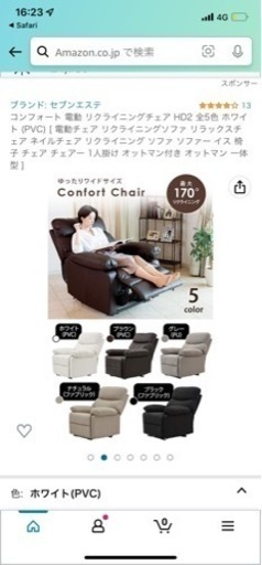 コンフォートリクライニングチェア