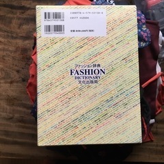 ファッション　辞書の画像