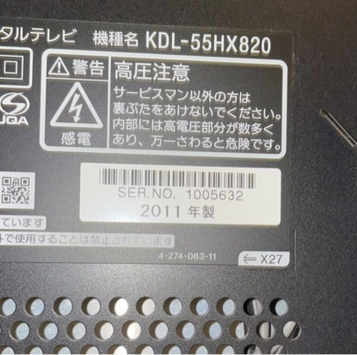 SONY KDL-55HX820　液晶テレビ55型