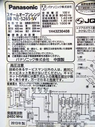 パナソニック スチームオーブンレンジ 2013年製 NE-S265-W 角皿 2枚付き ホワイト 白 Panasonic エレック 札