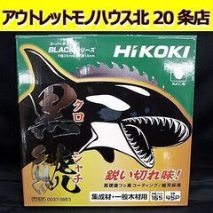 ☆未使用 HiKOKI スーパーチップソー BLACKシリーズ ...