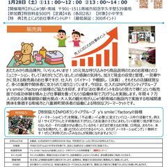 フリマ店員のお仕事体験