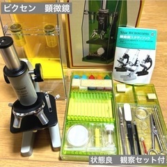ビクセン顕微鏡 vixen 学習 勉強 理科 解剖 観察