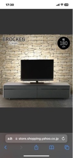 テレビ台　ローボード 180 ブロッケン　美品　2月10日まで