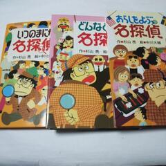 名探偵シリーズ  ３冊セット
