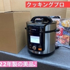 I417 🌈 2022年製の美品！ ShopJapan 電気圧力...