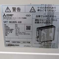 三菱　エコキュート　２０２１年　４６０L　投稿期限２月１２日まで