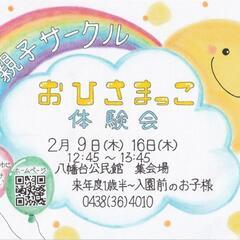 🌈親子サークル体験会のご案内☀