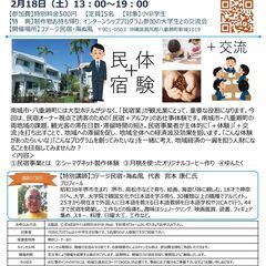 民宿事業者のお仕事体験プログラム