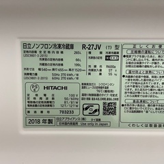 2018年製、日立、冷凍冷蔵庫の画像