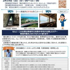 観光業のお仕事体験イベント