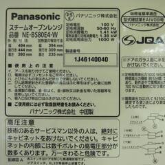 Panasonic スチームオーブンレンジ NE-BS80E4-W 2016年製 中古の画像