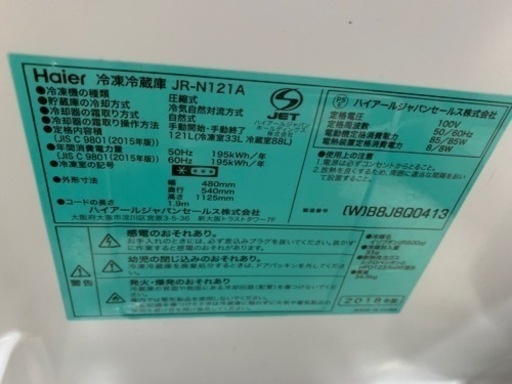 ハイアールの冷蔵庫