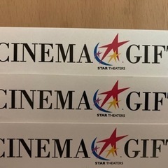 【2/1まで！】スターシアターズ  映画チケット3枚