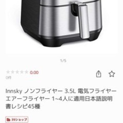Innsky ノンフライヤー 3.5L 電気フライヤー エアーフライヤー 1~4の画像