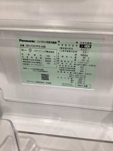 6ドア冷蔵庫 Panasonic NR-F507PX-N 501L 2021年製　入荷致しました！