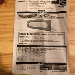 ベッドガード　ベビザラスの画像