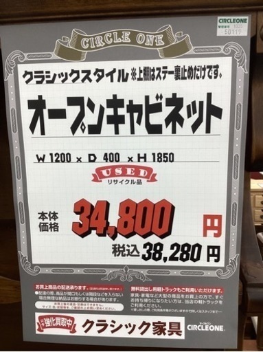 KA-68【新入荷　リサイクル品】クラシックスタイル　オープンキャビネット　ブラウン