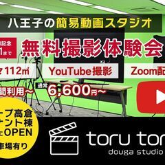 無料撮影体験会