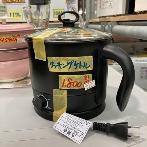 【山善ヤマゼン/クッキングケトル】2021年製　クリーニング済み【管理番号81901】