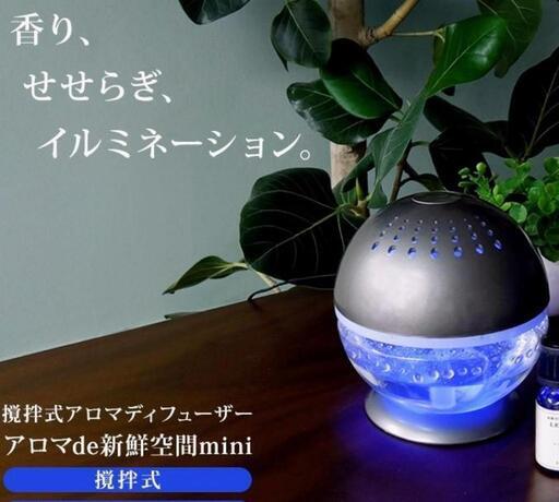 アロマで新鮮空間＋plus　水で空気をきれいに！