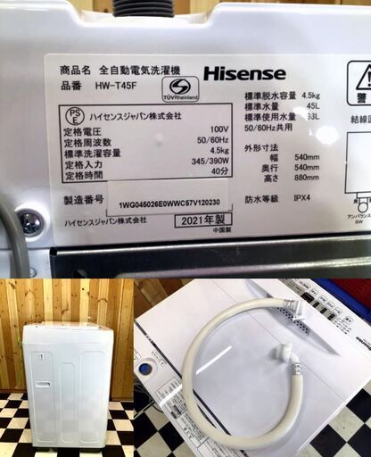 Hisense 洗濯機　HW-T45F 2021年製 4.5kg　ホワイト　簡易乾燥　住まい　単身様　高年式