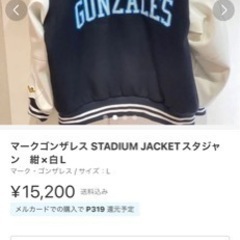 マークゴンザレス STADIUM JACKETスタジャン　紺×白Lの画像