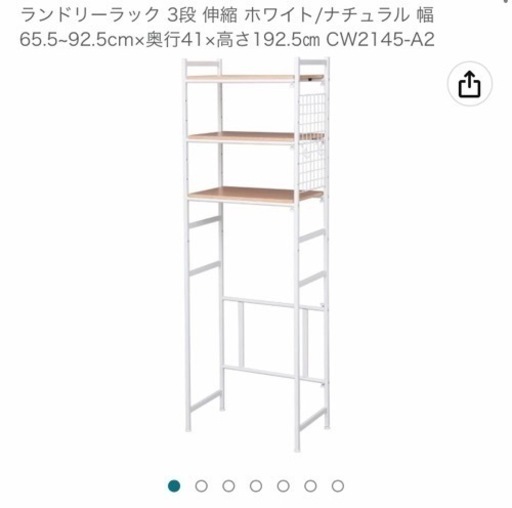 ランドリーラック　洗濯機収納