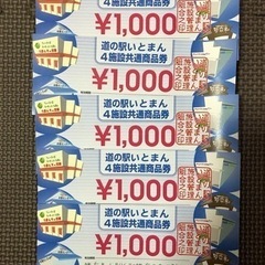 道の駅いとまん　商品券　糸満