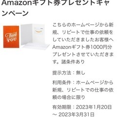 Amazonギフト券プレゼントキャンペーン実施中です。ハウスクリ...