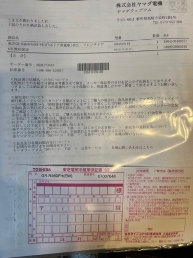 東芝　冷蔵庫GRR460FH 2019年8月購入したもの