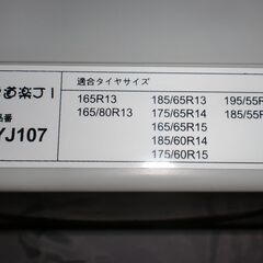 金属タイヤチェーン　雪道楽JI　YJ107 金属はしご型・簡単取付タイプ（リング式）の画像