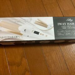 【新品未使用】シルキー2wayヘアアイロン