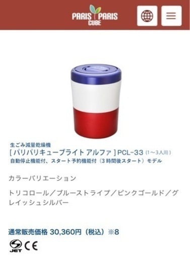 生ゴミ乾燥機　パリパリキューブライト　アルファ