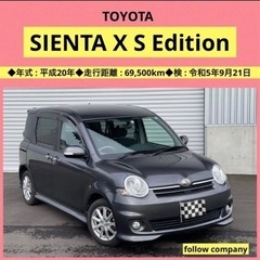 ⭐️決算大特価‼️TOYOTA シエンタXS エディション⭐️