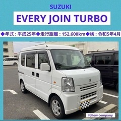⭐️新着即戦力‼️SUZUKI エブリィ ジョイン ターボ⭐️